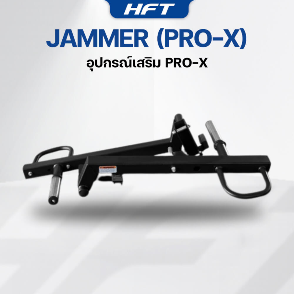 อุปกรณ์เสริม HOMEFITTOOLS JAMMER สำหรับ HFT SMITH PRO-X